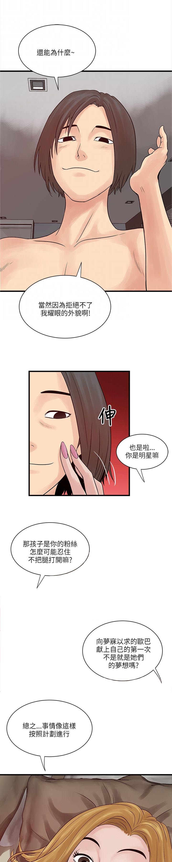 同室房客漫画,第48章：意外变故4图