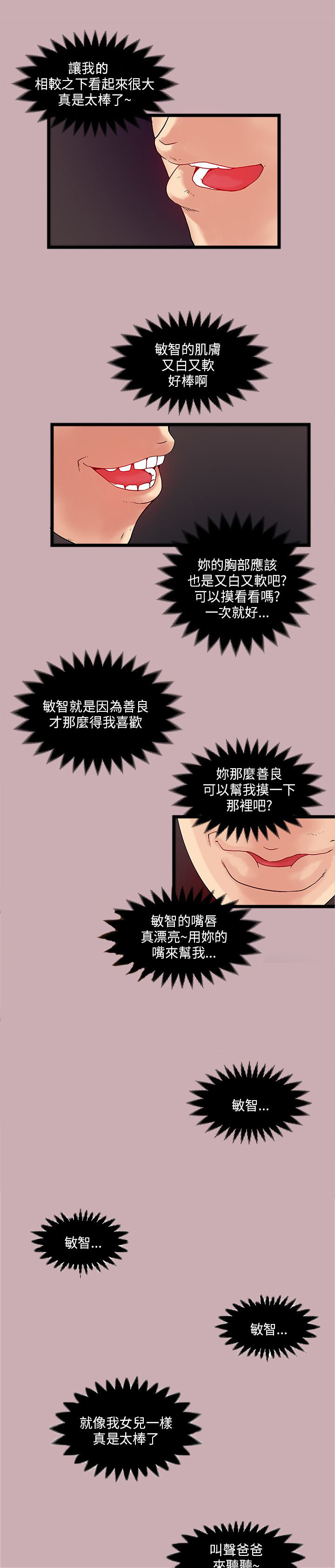 同室房客漫画,第15章：可爱的智敏2图