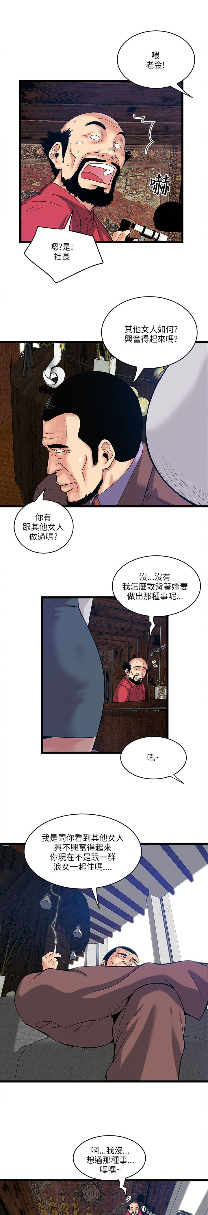 同室房客漫画,第24章：房主2图