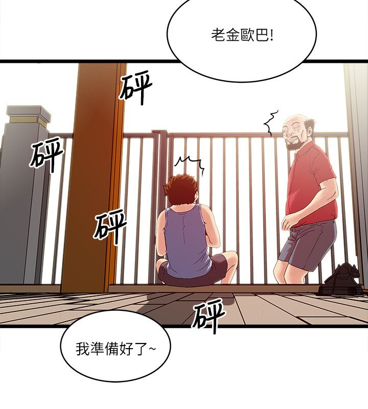 同室的四字成语漫画,第20章：大礼2图