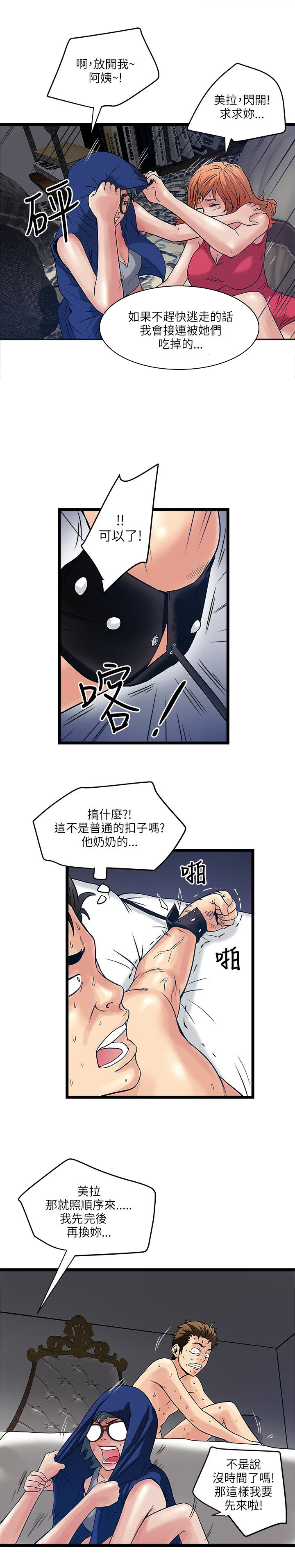 同室房客漫画,第29章：逃命1图