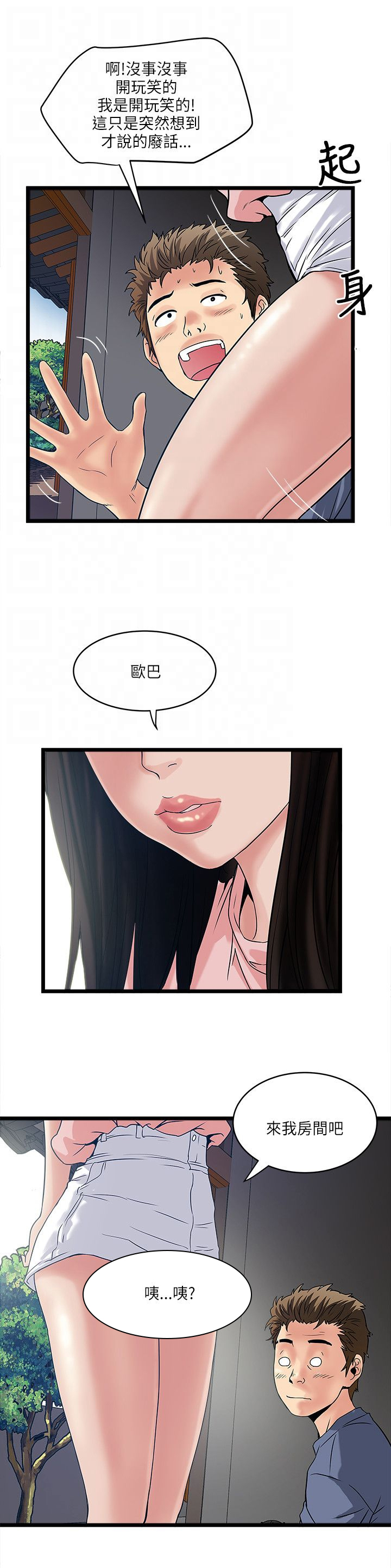 同室操戈皖南事变解密漫画,第33章：生日礼物5图