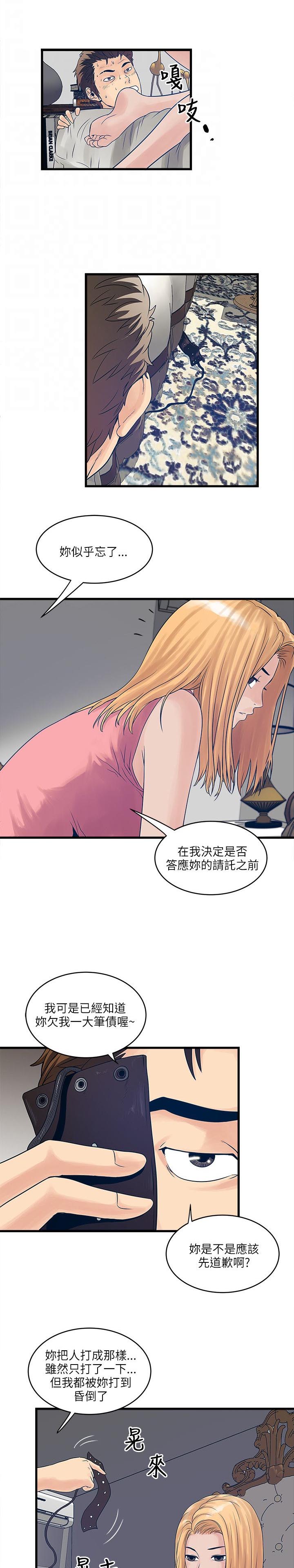 同款租客漫画,第40章：平凡的爱2图