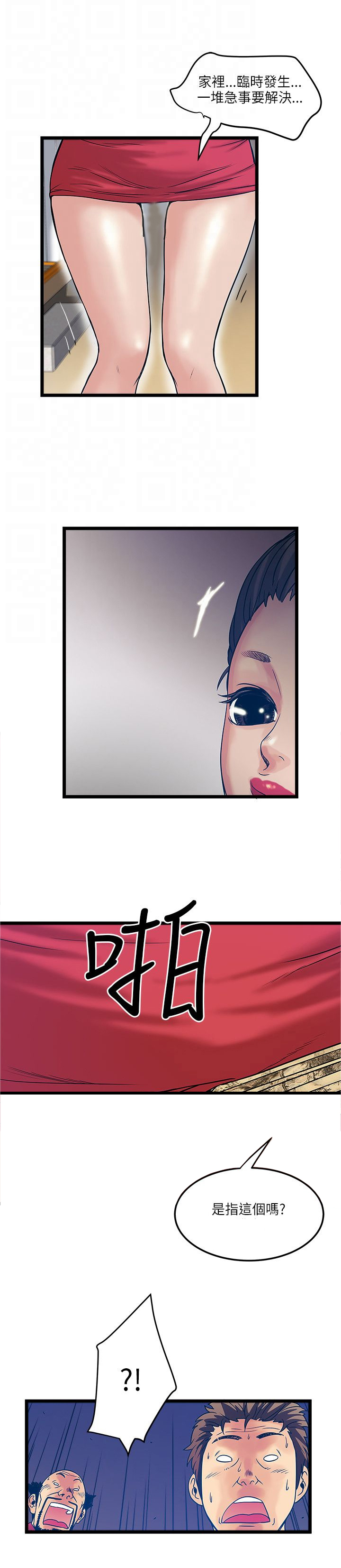 同室房客漫画,第29章：逃命3图