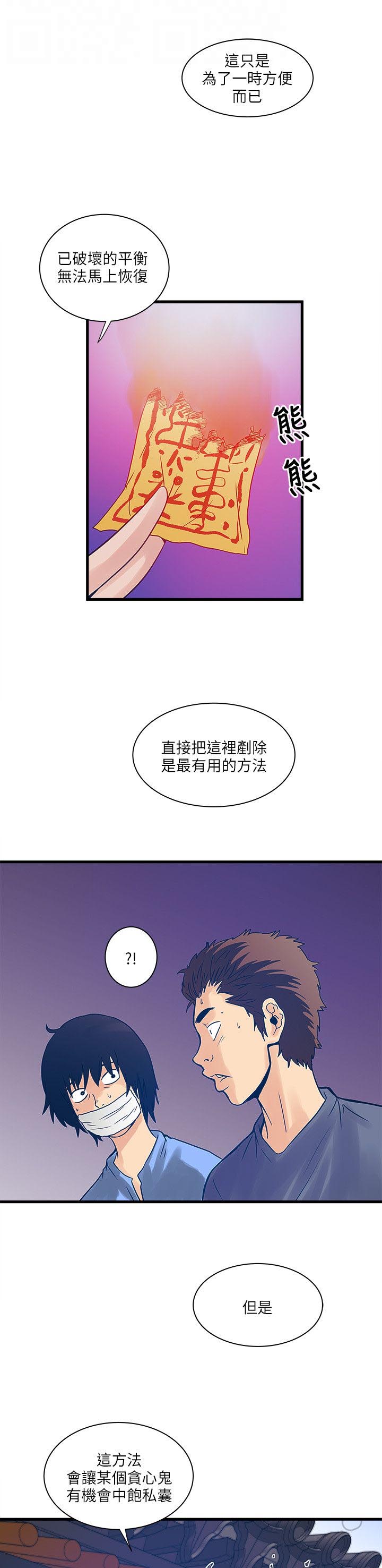 同室操戈皖南事变解密漫画,第49章：净化人1图