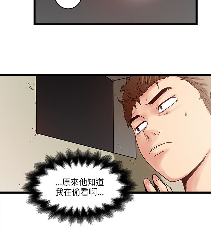 同室房客漫画,第21章：请求5图