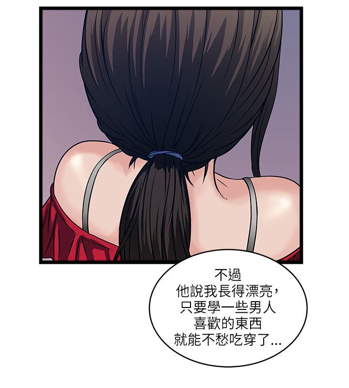 同室操戈皖南事变解密漫画,第35章：敏智的过去2图