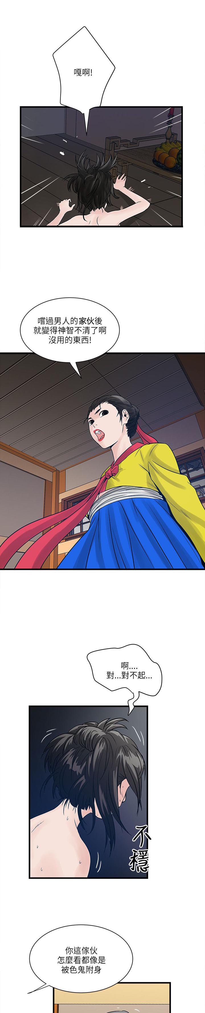 同室操戈的读音漫画,第51章：大型法会5图