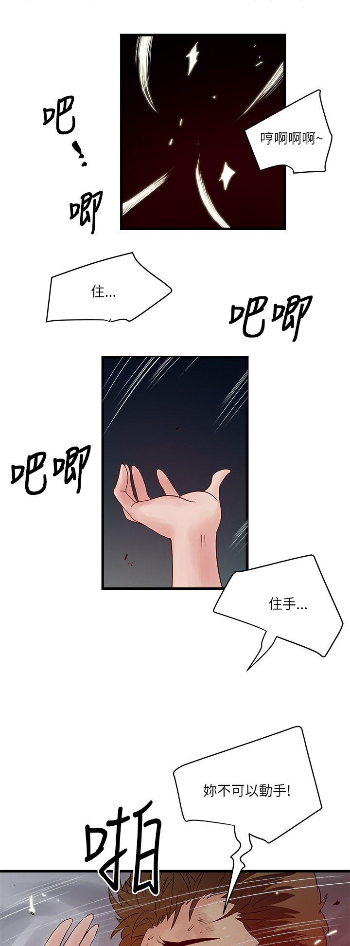 同室房客漫画,第41章：变调1图