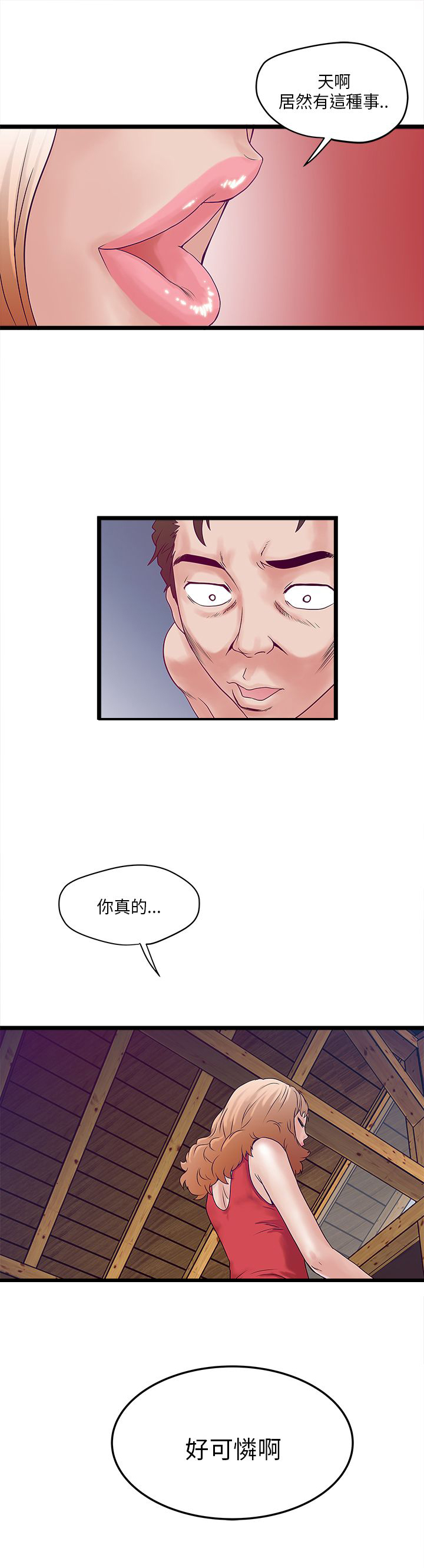 同室操戈怎么读漫画,第5章：可怜1图
