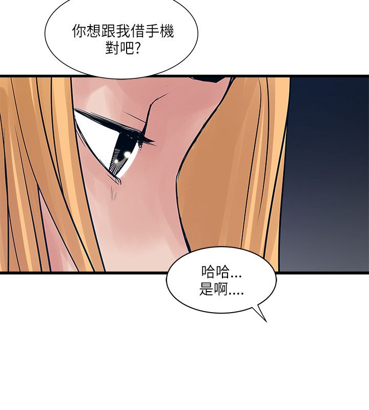 同室房客漫画,第50章：借手机5图