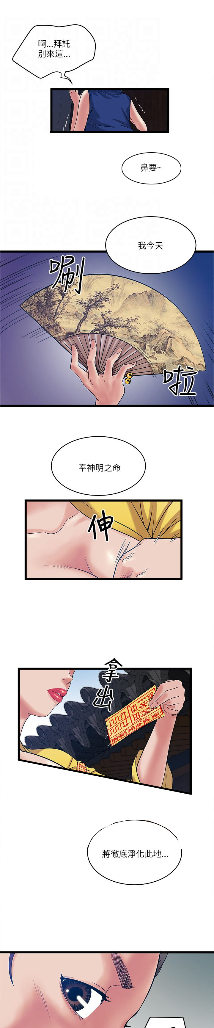 同室操戈皖南事变解密漫画,第31章：净化2图