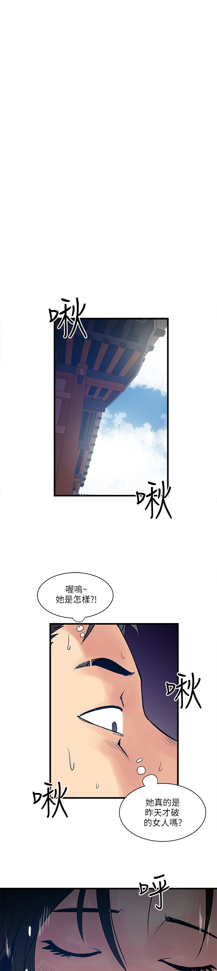 同室操戈的意思10个字漫画,第54章：怎么办1图