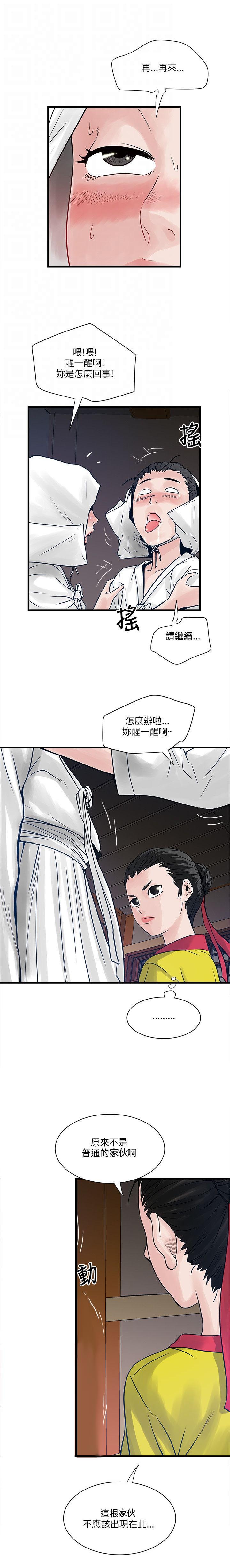 同室操戈的读音漫画,第51章：大型法会3图