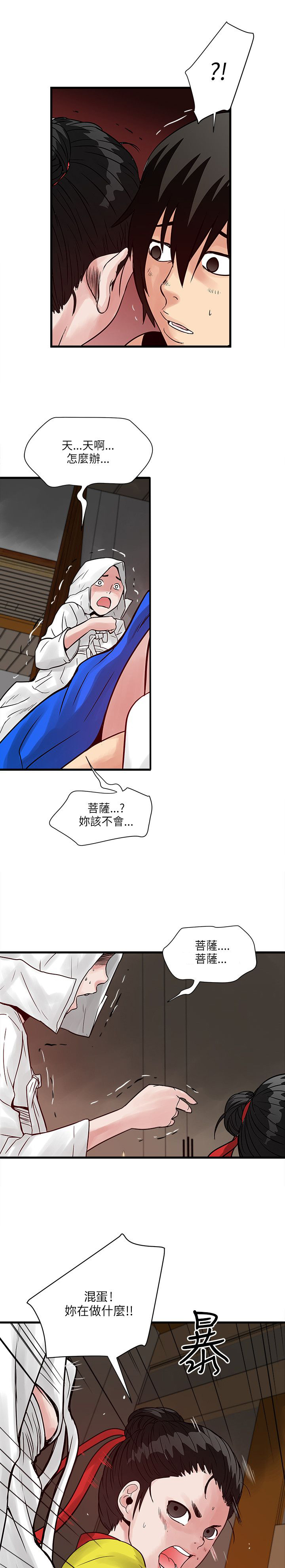 同室房客漫画,第57章：命运3图