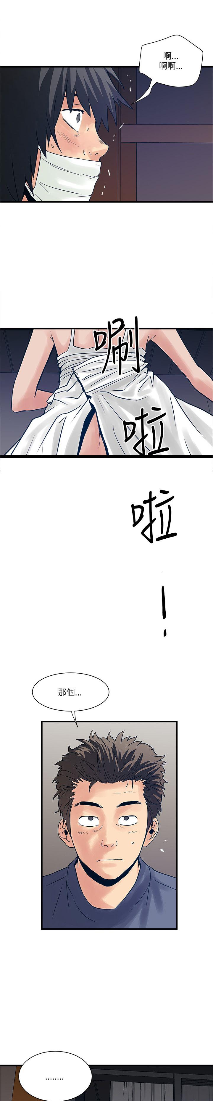 同室房客漫画,第50章：借手机2图