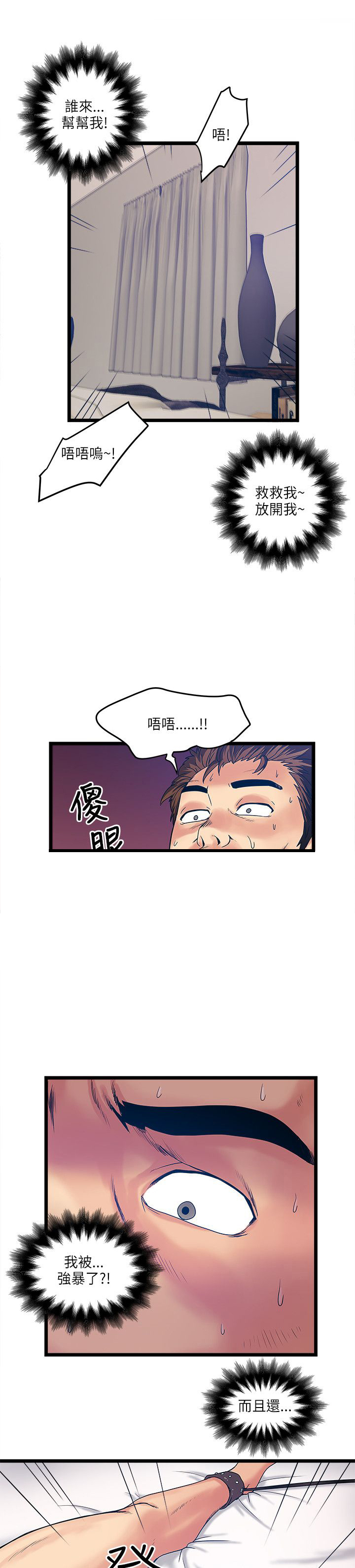 同室操戈雷剧漫画,第25章：噩梦？美梦？2图