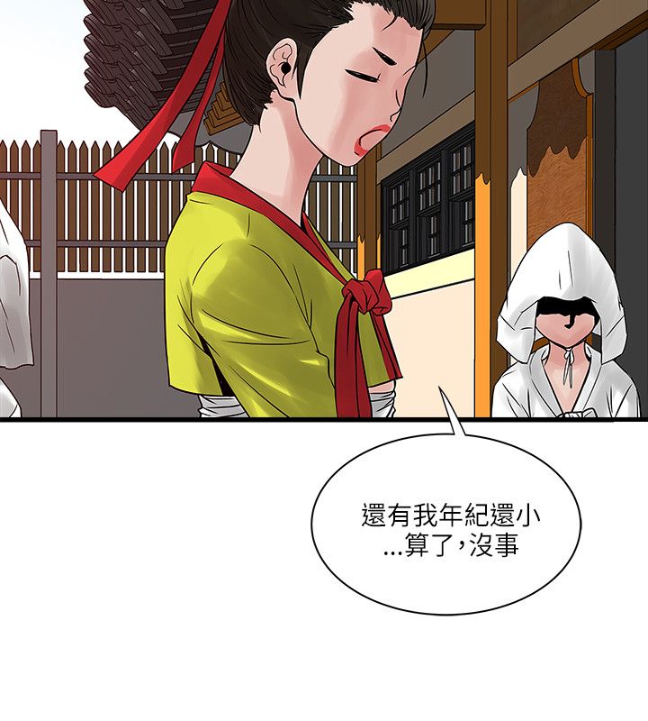 同室操戈皖南事变解密漫画,第49章：净化人3图