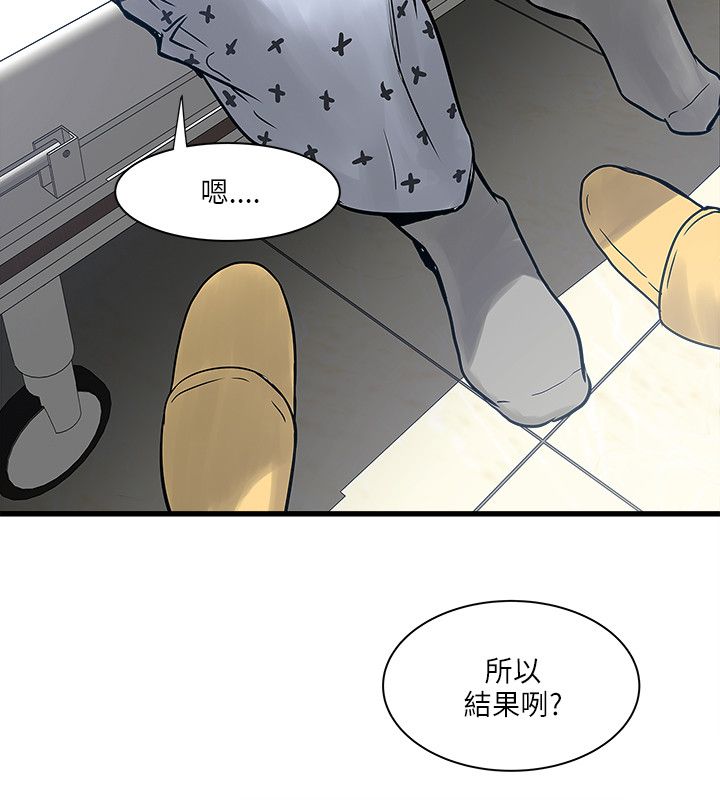 同室操戈雷剧漫画,第60章：三个孩子3图