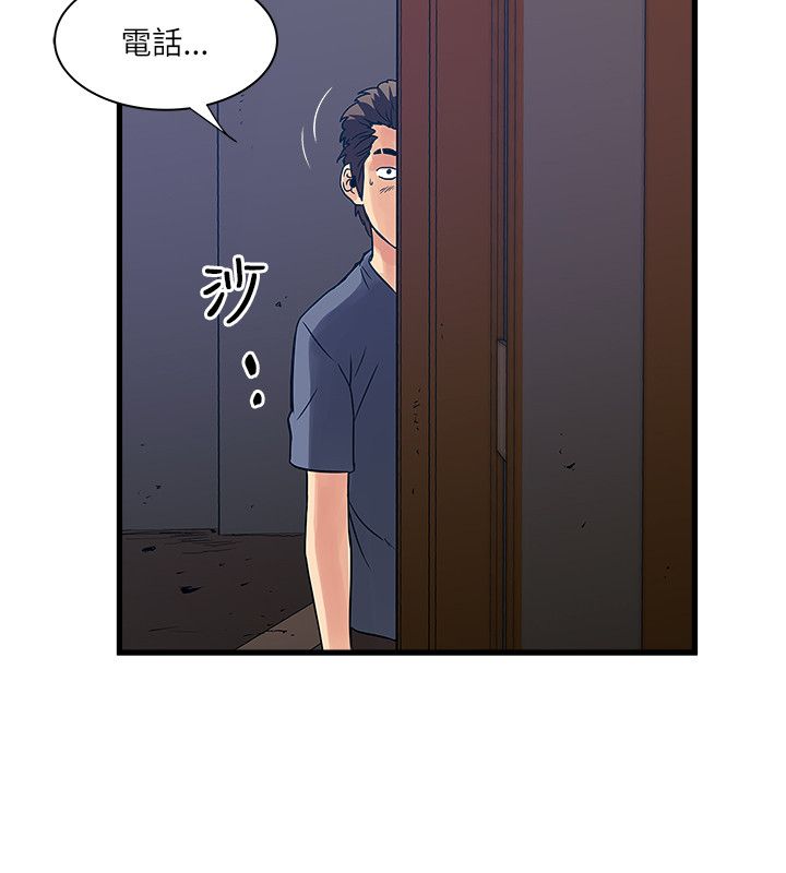 同在屋檐下漫画,第50章：借手机2图