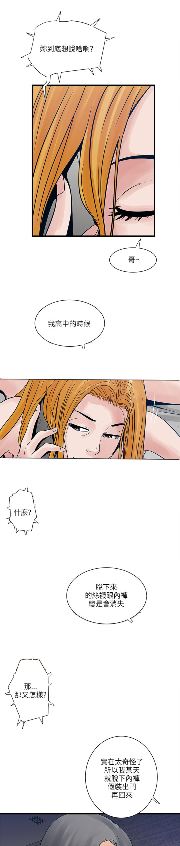 同室牢友完整版漫画,第56章：秘密武器4图