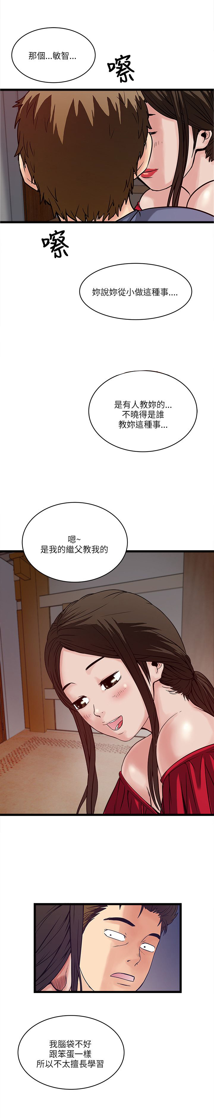 同室操戈皖南事变解密漫画,第35章：敏智的过去1图