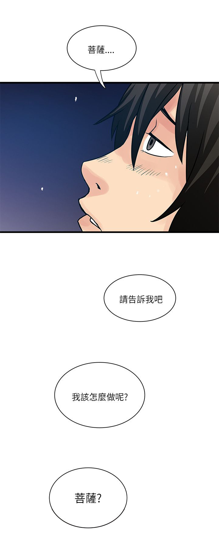 同室操戈下一句是什么漫画,第54章：怎么办4图