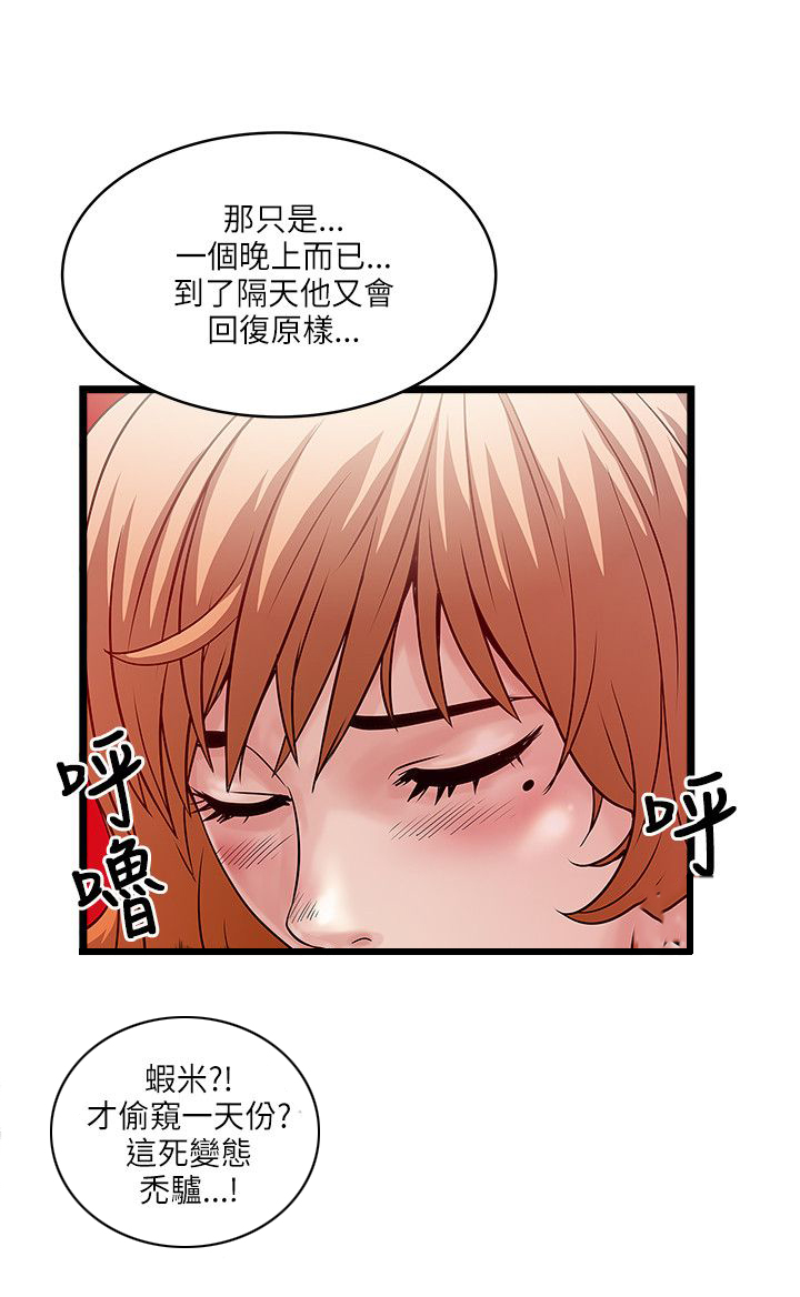 同室房客漫画,第28章：说谎4图