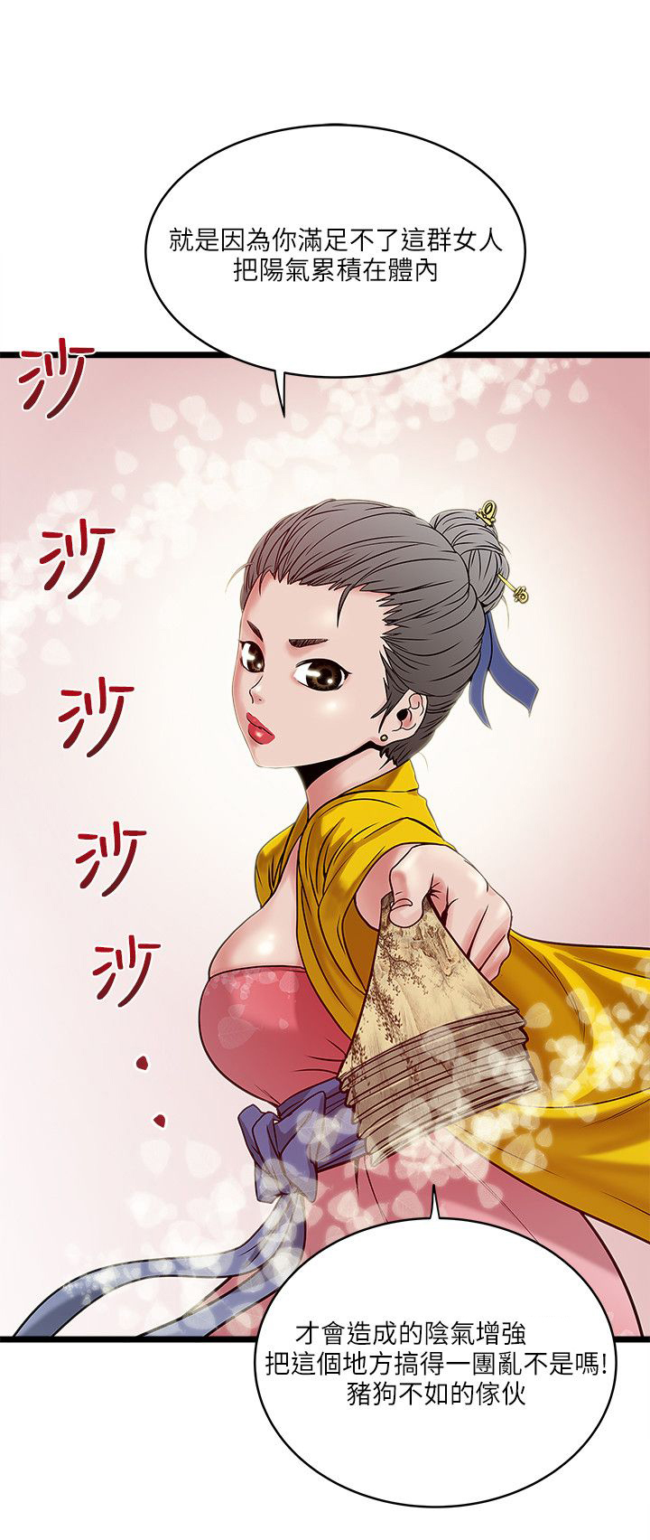 同室操戈皖南事变解密漫画,第30章：浪女菩萨4图