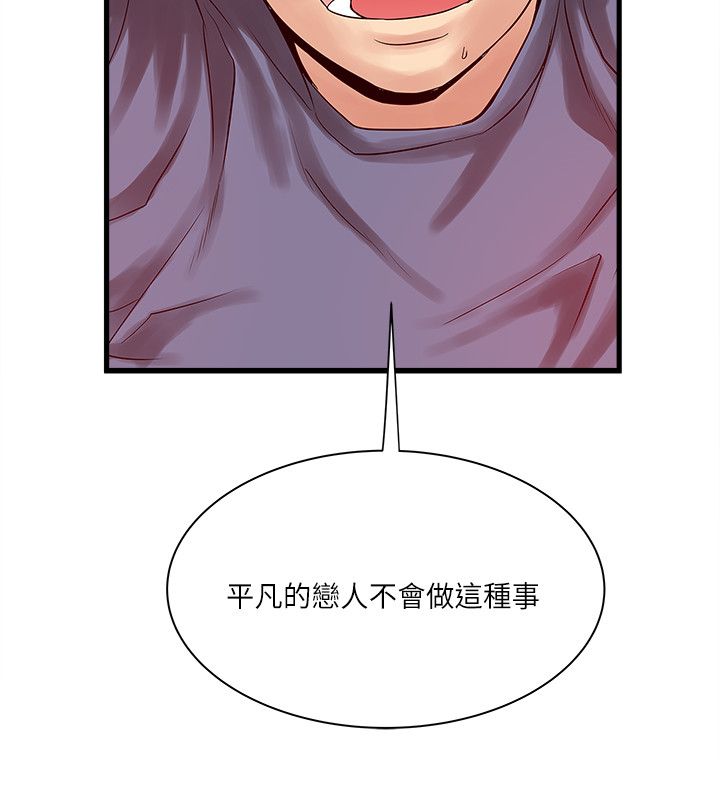 同室房客漫画,第41章：变调1图