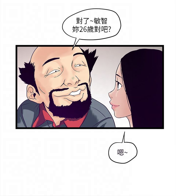 同室房客漫画,第8章：红牌2图