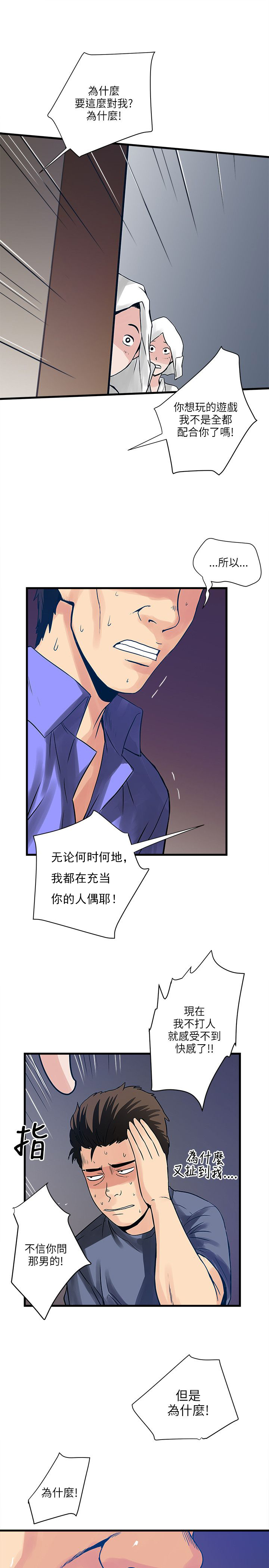 同室操戈雷剧漫画,第58章：摊牌4图