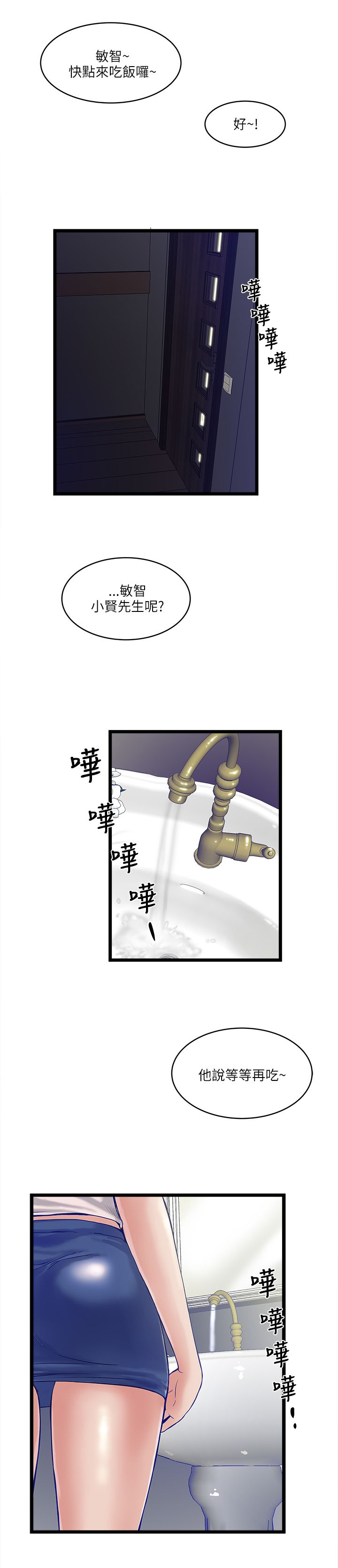 同室操戈皖南事变解密漫画,第17章：不安分1图