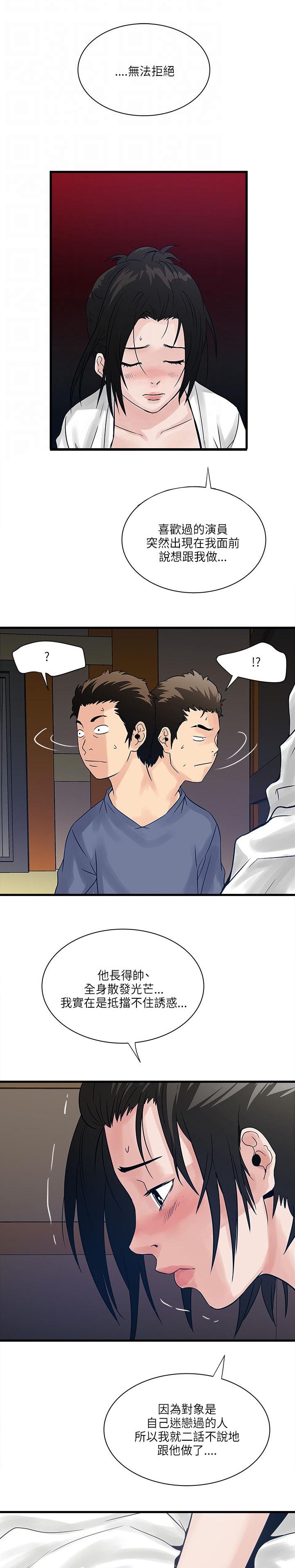 同学两亿岁漫画,第53章：挡不住的诱惑5图