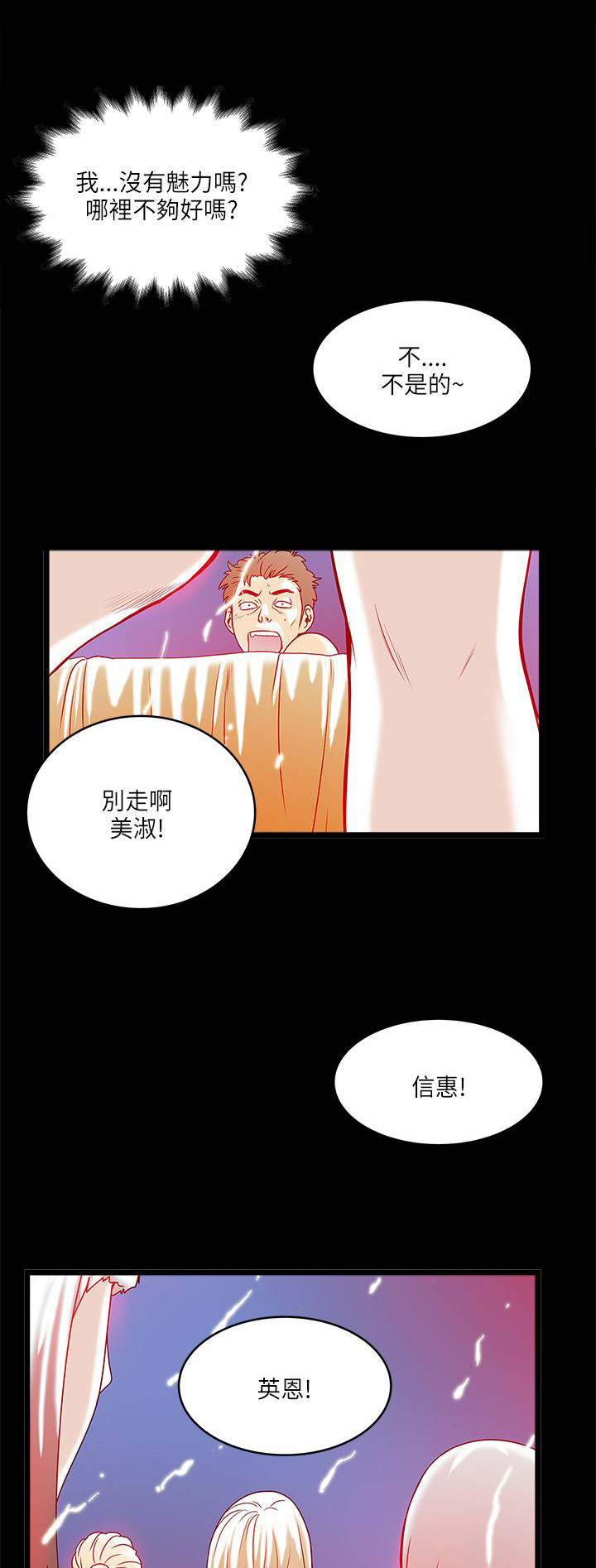 同室操戈雷剧漫画,第25章：噩梦？美梦？3图