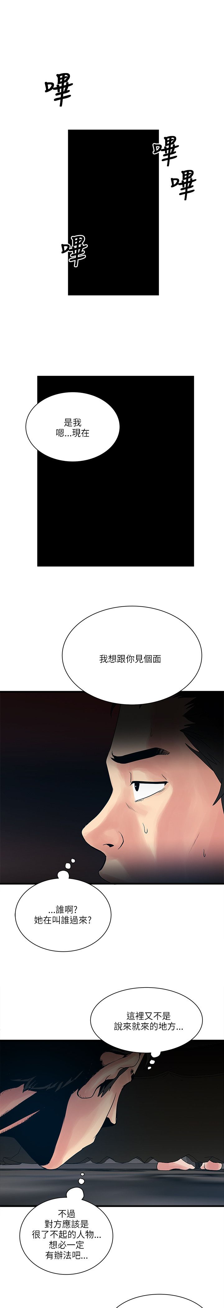 同室牢友完整版漫画,第43章：见面5图