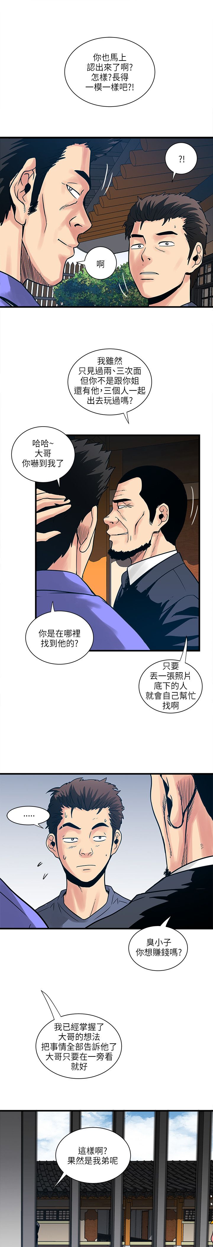 同室操戈雷剧漫画,第61章：老师4图