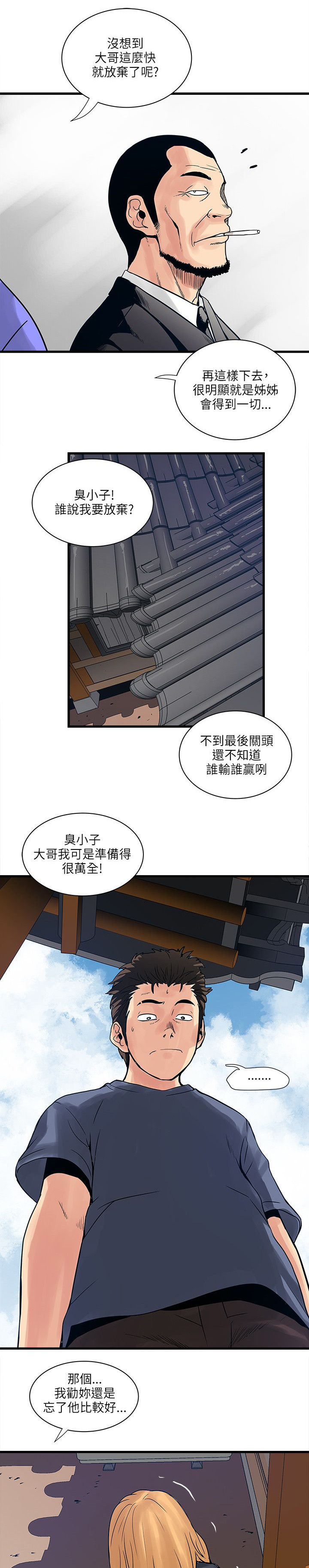 同室操戈下一句是什么漫画,第59章：被骗4图