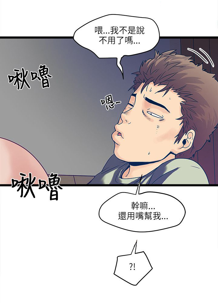 同室房客漫画,第14章：被发现？1图