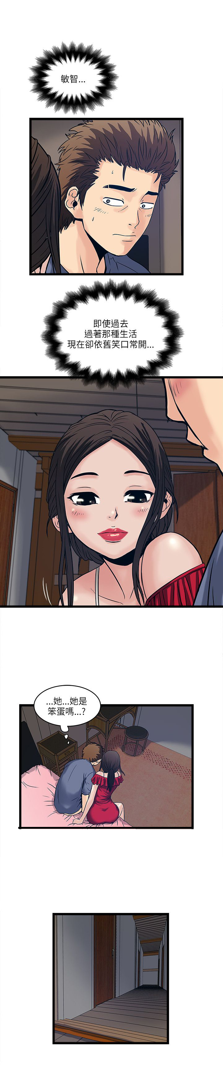 同在屋檐下漫画,第35章：敏智的过去1图