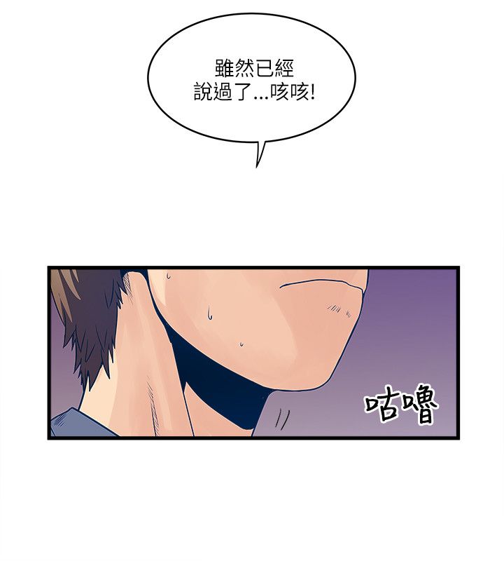 同室房客漫画,第39章：合作3图