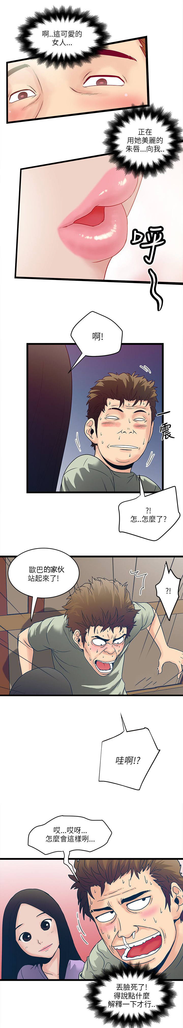 同室操戈兄弟阋墙漫画,第13章：一家人1图