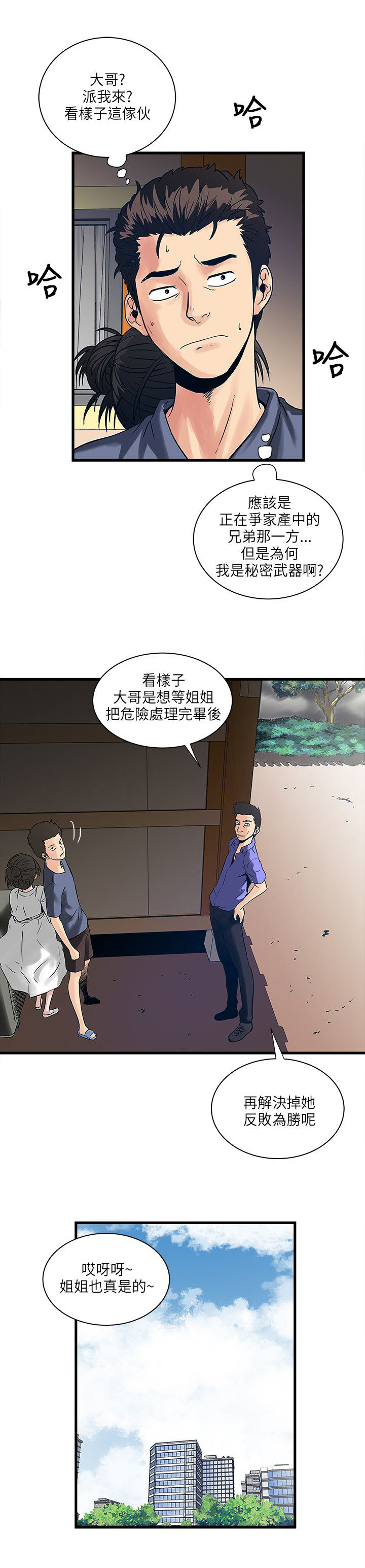 同室牢友完整版漫画,第56章：秘密武器1图