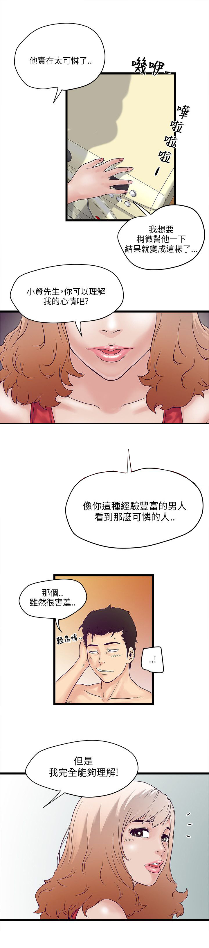 同室操戈雷剧漫画,第5章：可怜4图