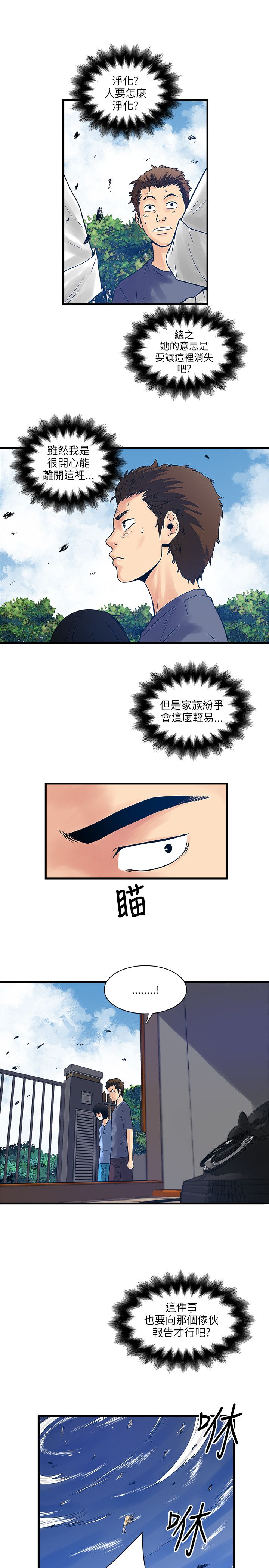 同室操戈皖南事变解密漫画,第49章：净化人3图