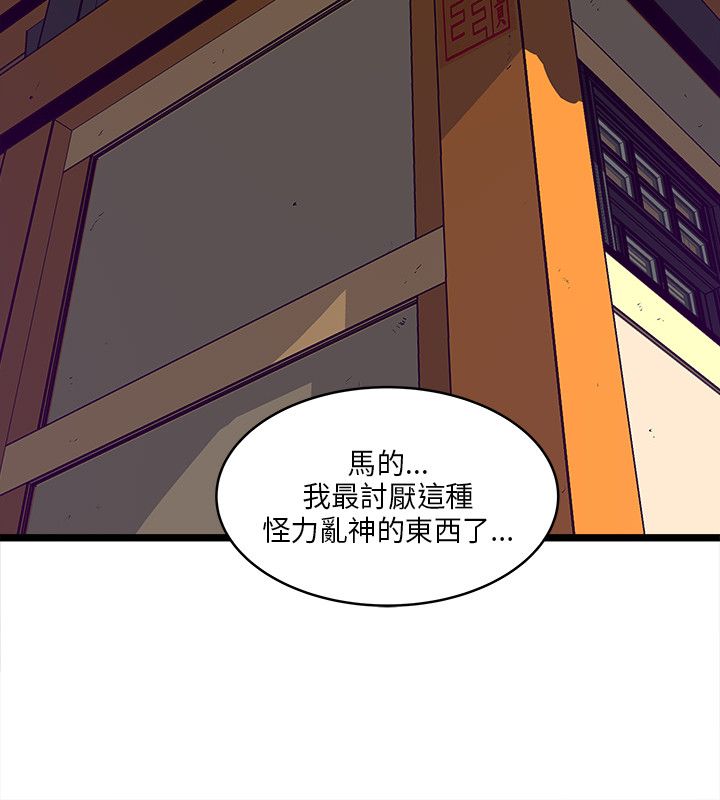 同室操戈雷剧漫画,第7章：心理障碍3图