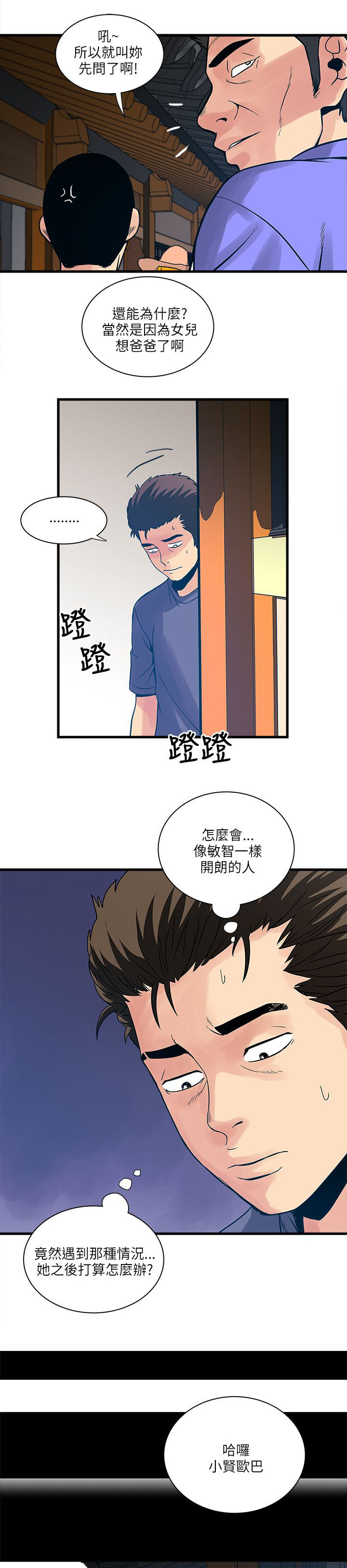 同室操戈雷剧漫画,第61章：老师2图
