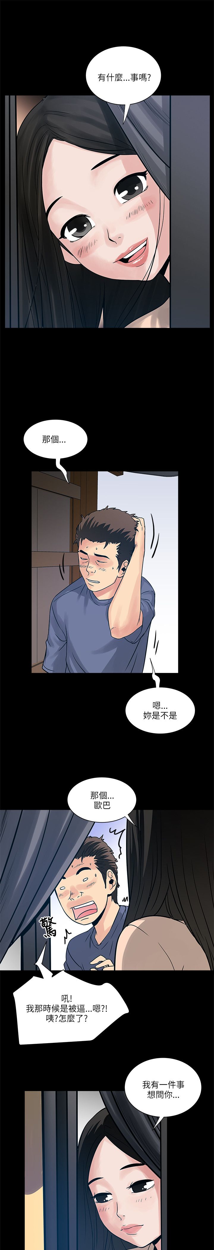 同室操戈雷剧漫画,第61章：老师4图