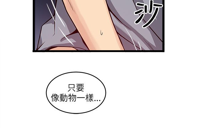 同室操戈下一句是什么漫画,第38章：被治好了3图