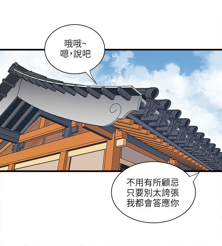 同室操戈雷剧漫画,第61章：老师1图